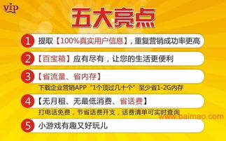 惠州VIP電話服務商企業(yè)網絡營銷APP開發(fā)解決方案